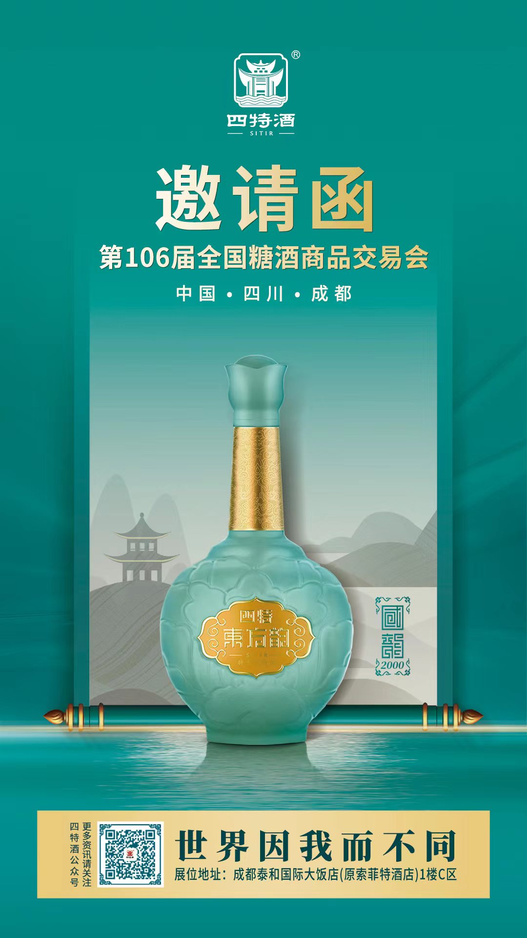 深耕江西、剑指全国,四特酒携新老产品“出征”成都春糖!