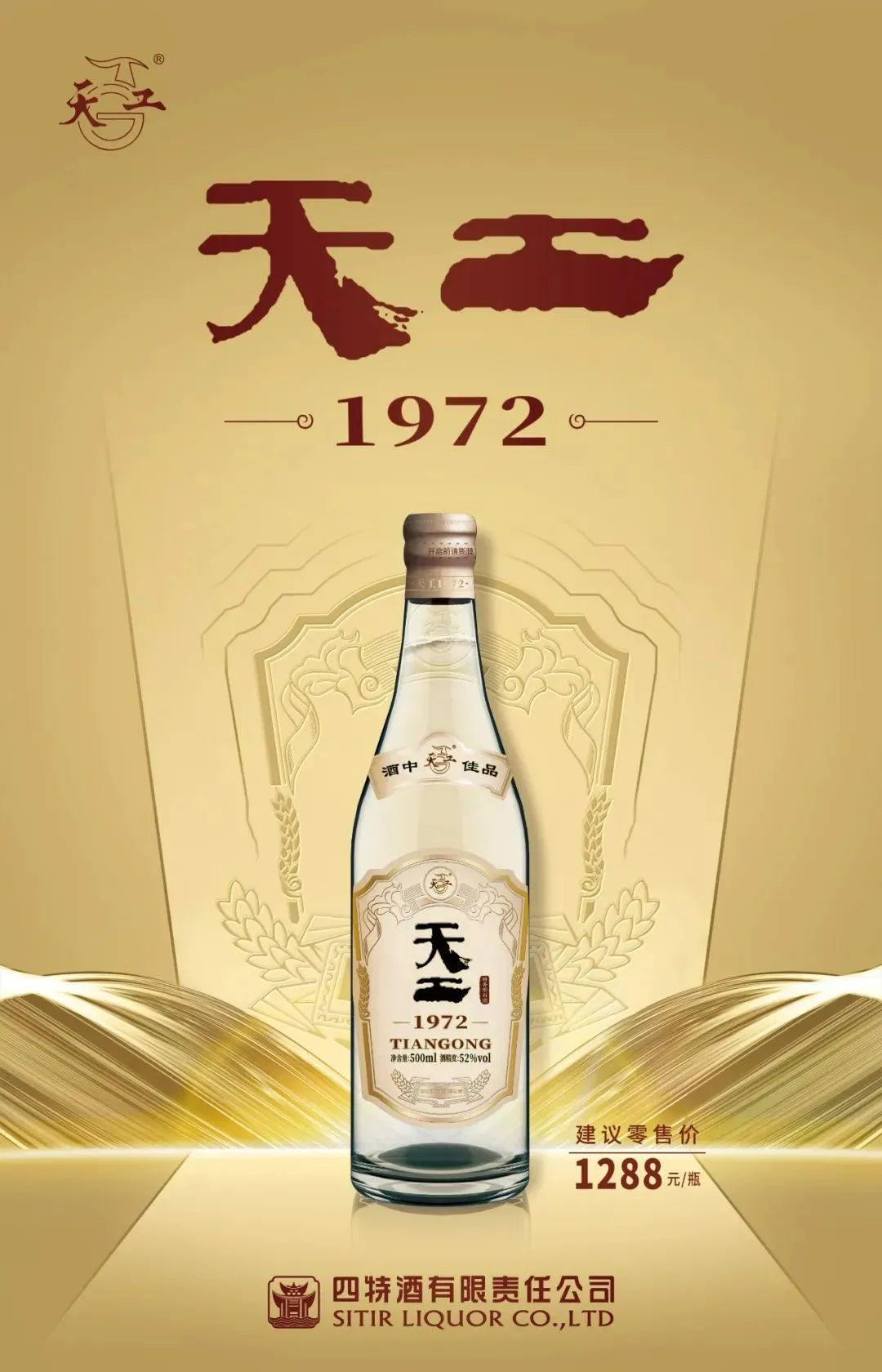 深耕江西、剑指全国，四特酒携新老产品“出征”成都春糖！