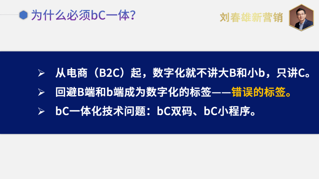 bC一体化是分销企业数字化的战略级选项