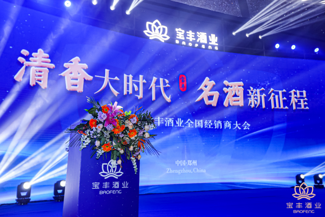 借势春糖，“中国名酒”宝丰酒业深入全国布局！