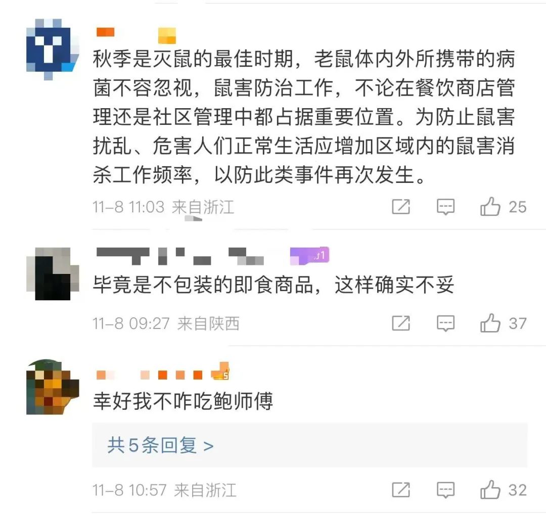 鲍师傅又出事了！