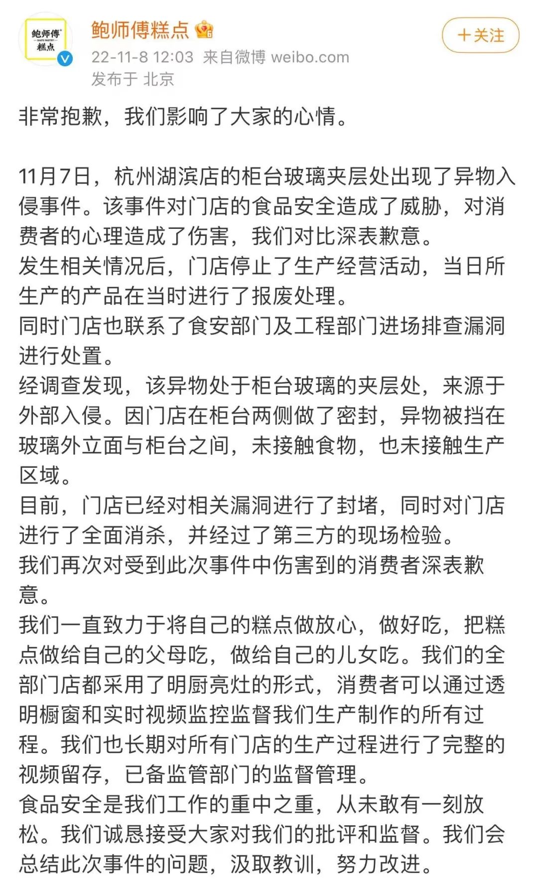 鲍师傅又出事了!
