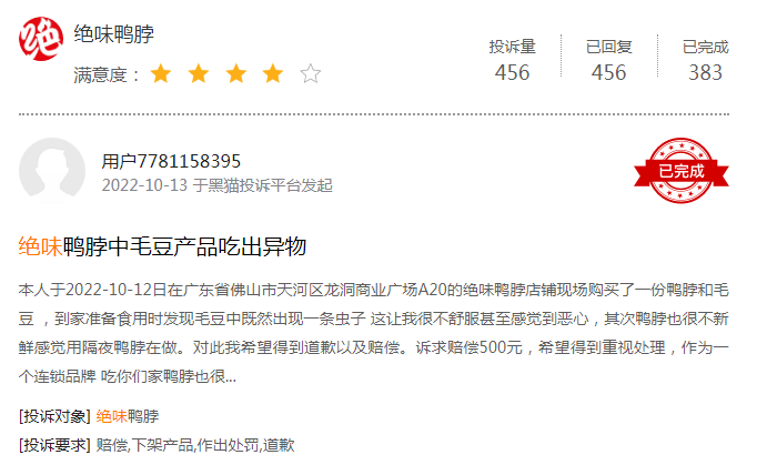 暴跌74%!绝味鸭脖为啥不香了