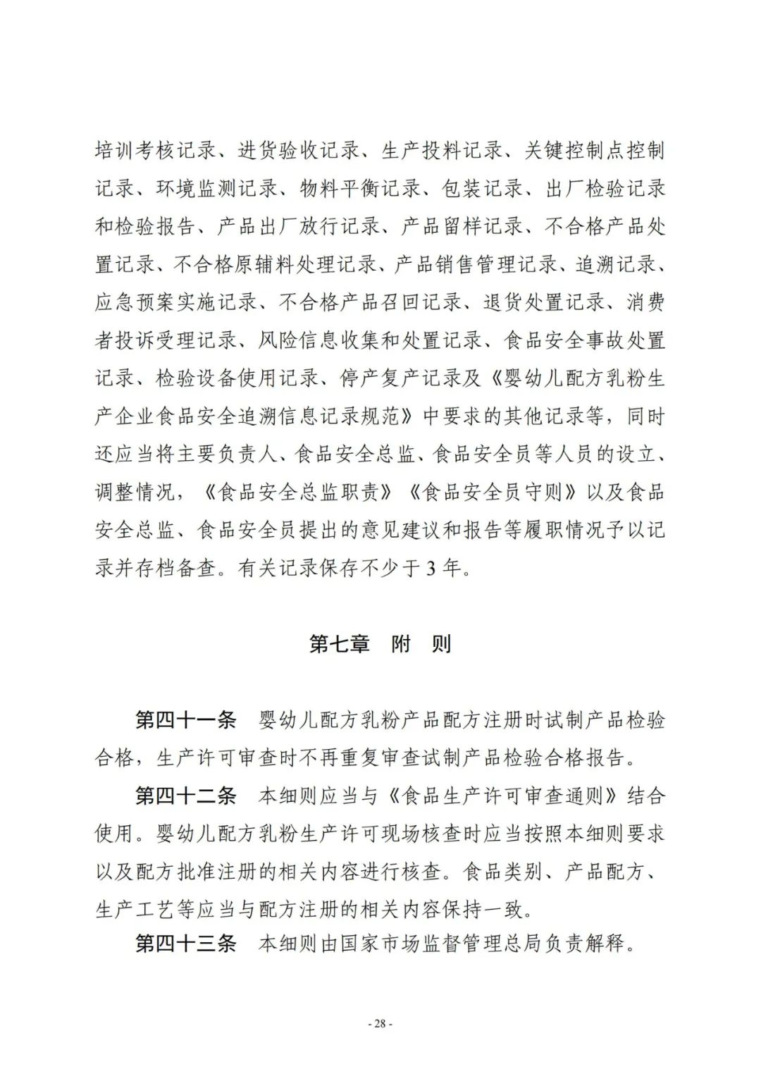 《细则》来了，奶粉监管又出新规！