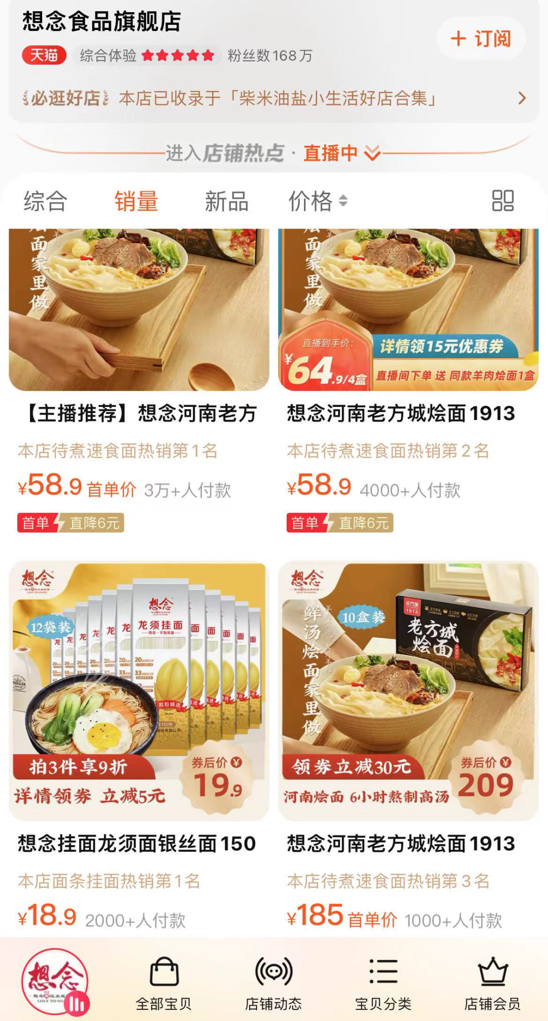 河南“想念”冲刺IPO，一把挂面席卷的“红海战争”