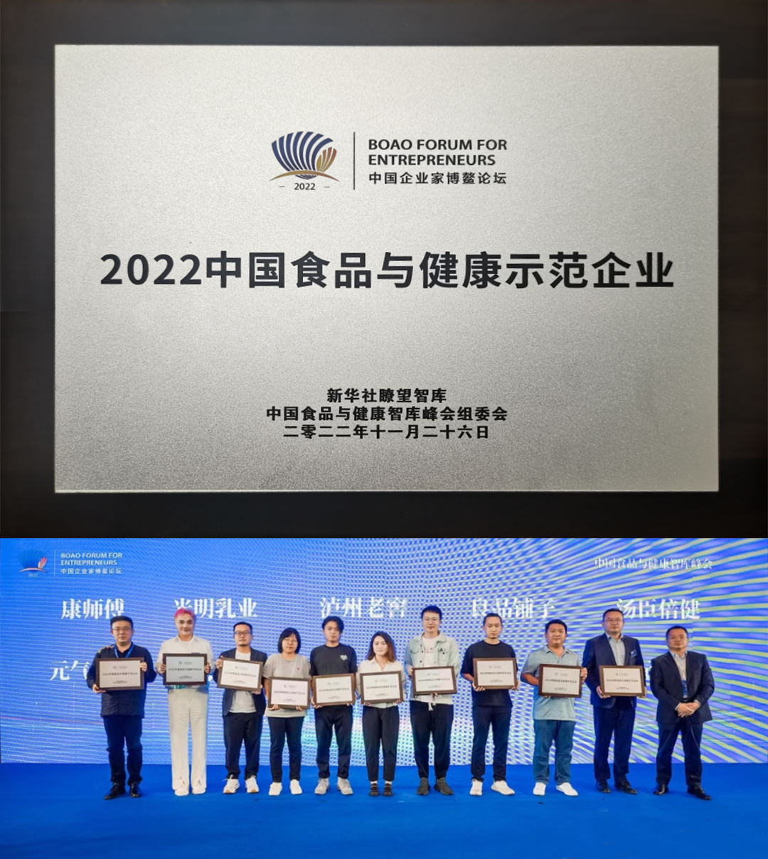 喜报!光明乳业获得“2022中国食品与健康示范企业”!!!