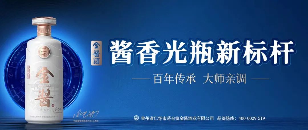 “酱酒+光瓶”，金酱·雅白开启酱酒新赛道