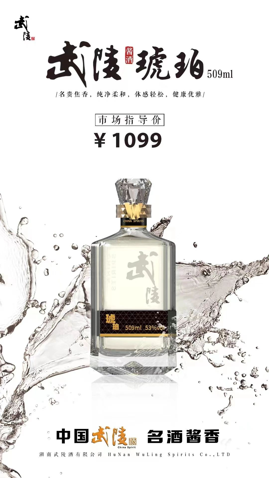 3000消费者亲测,“赛茅香”的武陵琥珀全新升级!