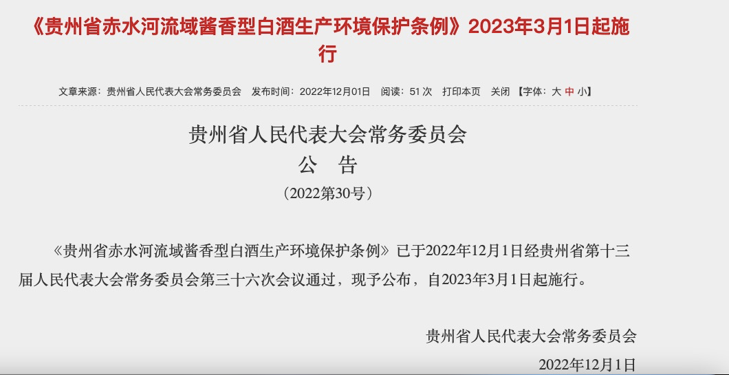 贵州省发文对酱酒提出“两个禁止”,违反企业将被重罚!