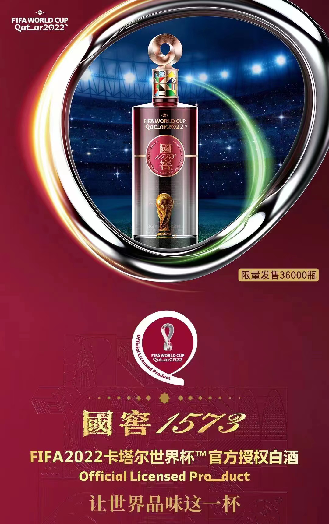 “杯酒”再相逢:国窖1573持续向高、做深!