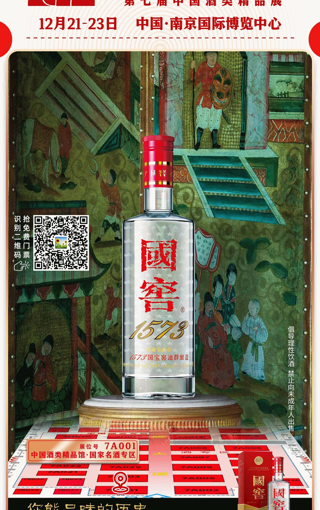 “杯酒”再相逢:国窖1573持续向高、做深!