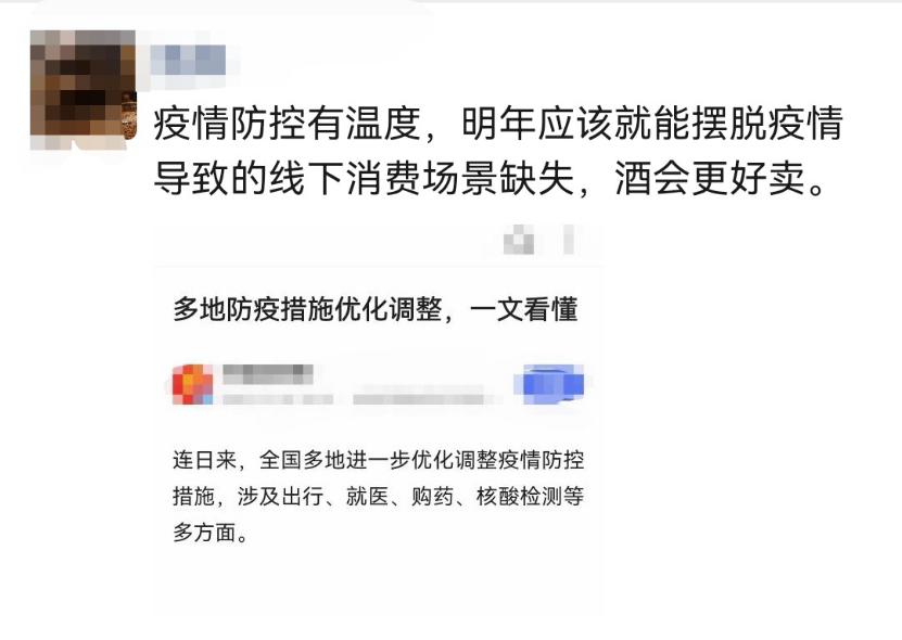 疫情防控放宽,白酒人的春天来了?