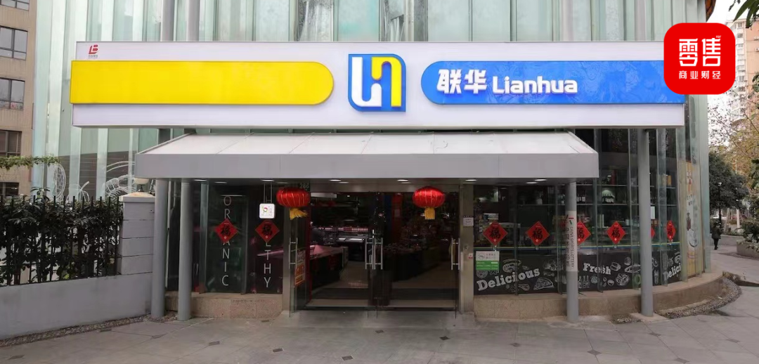 联华超市连亏7年之谜