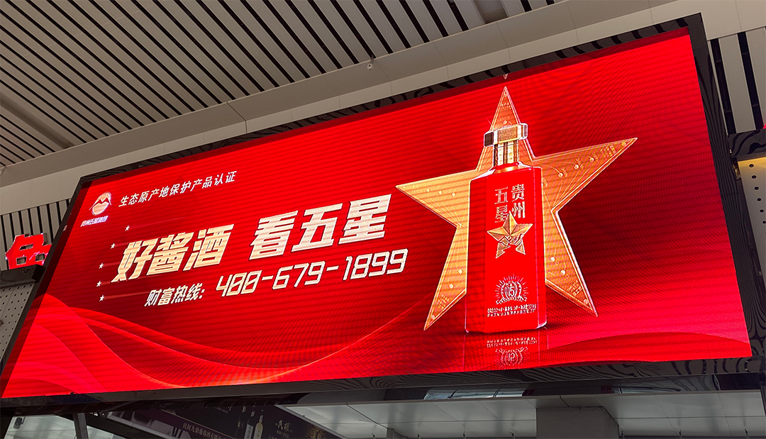 覆盖18省3亿人次,酱酒“黑马”贵州五星展现“中国速度”