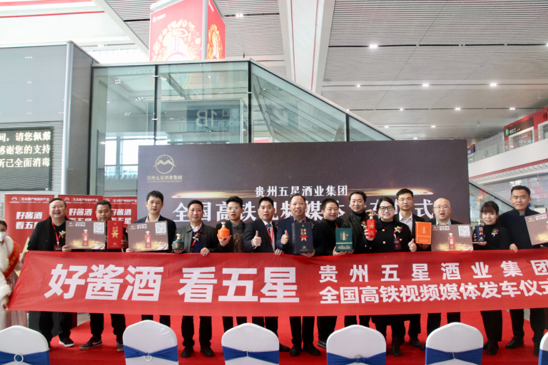 覆盖18省3亿人次,酱酒“黑马”贵州五星展现“中国速度”