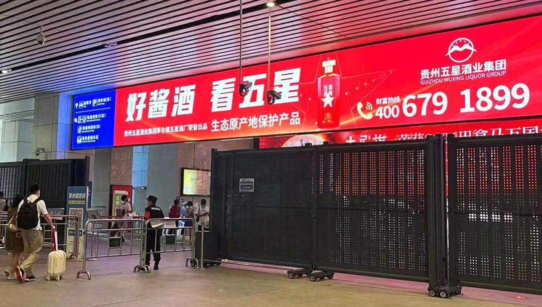 覆盖18省3亿人次,酱酒“黑马”贵州五星展现“中国速度”