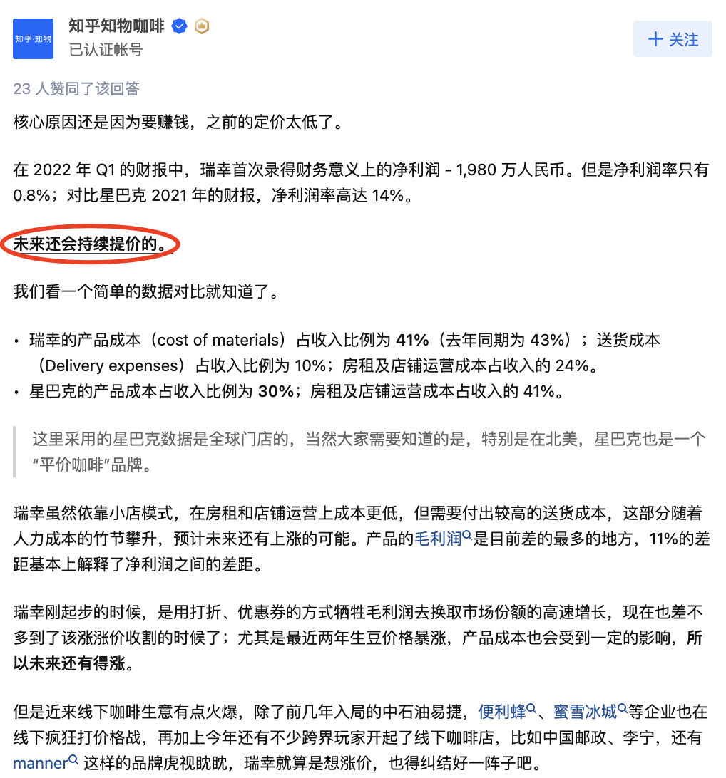 陆正耀的库迪“算盘”:打残瑞幸、再收购