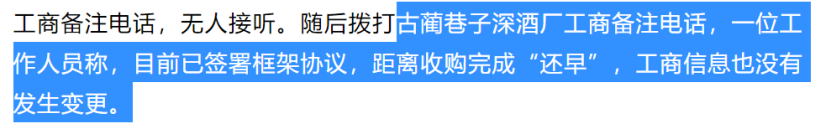 古蔺巷子深酒厂“否认”已被收购,其中有何缘由?