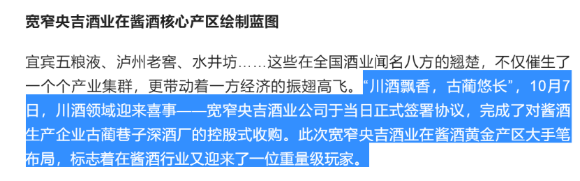 古蔺巷子深酒厂“否认”已被收购,其中有何缘由?