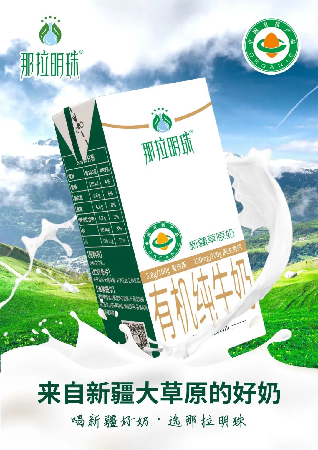 占位“工厂、牧场双有机”的新疆草原奶,究竟有何魔力?