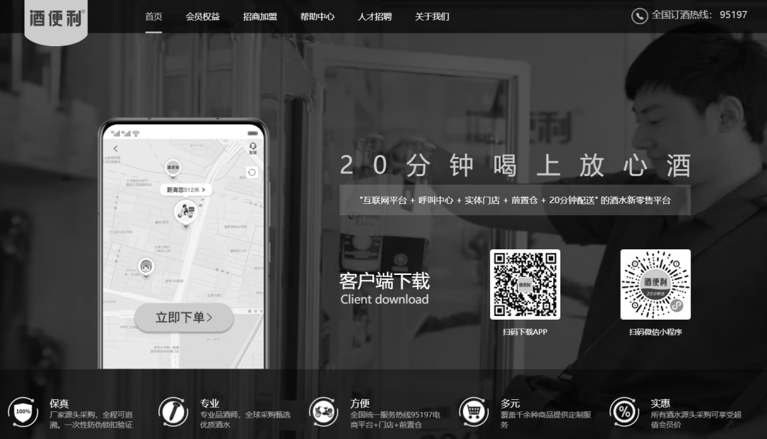 ​即时零售时代，白酒渠道需要“以快打快”