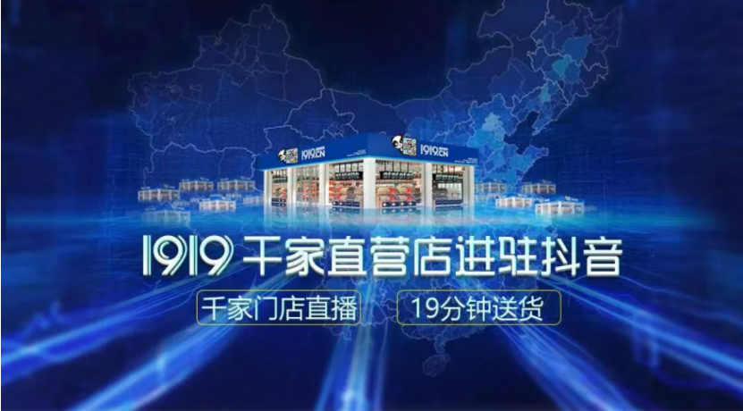 ​即时零售时代，白酒渠道需要“以快打快”