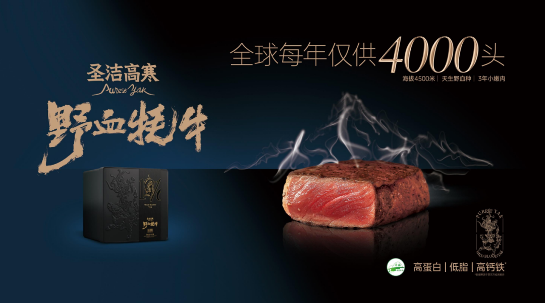 源自海拔4500米高净区,圣洁高寒打造中国原种高端牛肉品牌!