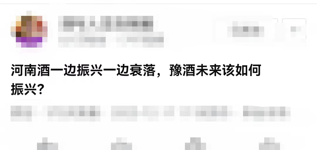 豫酒：一边振兴，一边衰落？