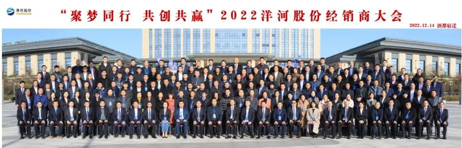 一场“家庭会议”,洋河董事长张联东强调“共生共进”