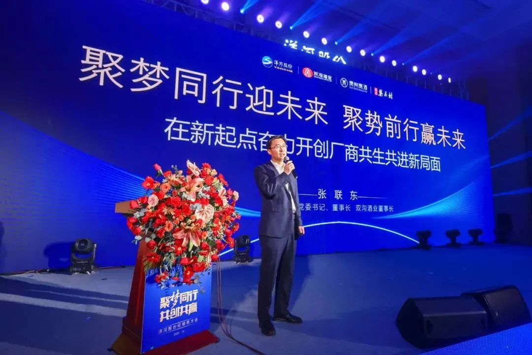 一场“家庭会议”,洋河董事长张联东强调“共生共进”