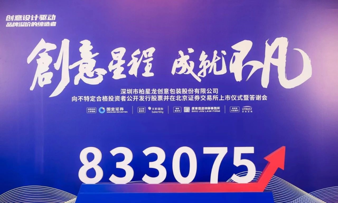 “酒类包装第一股”柏星龙,上市首日遭遇“下马威”?