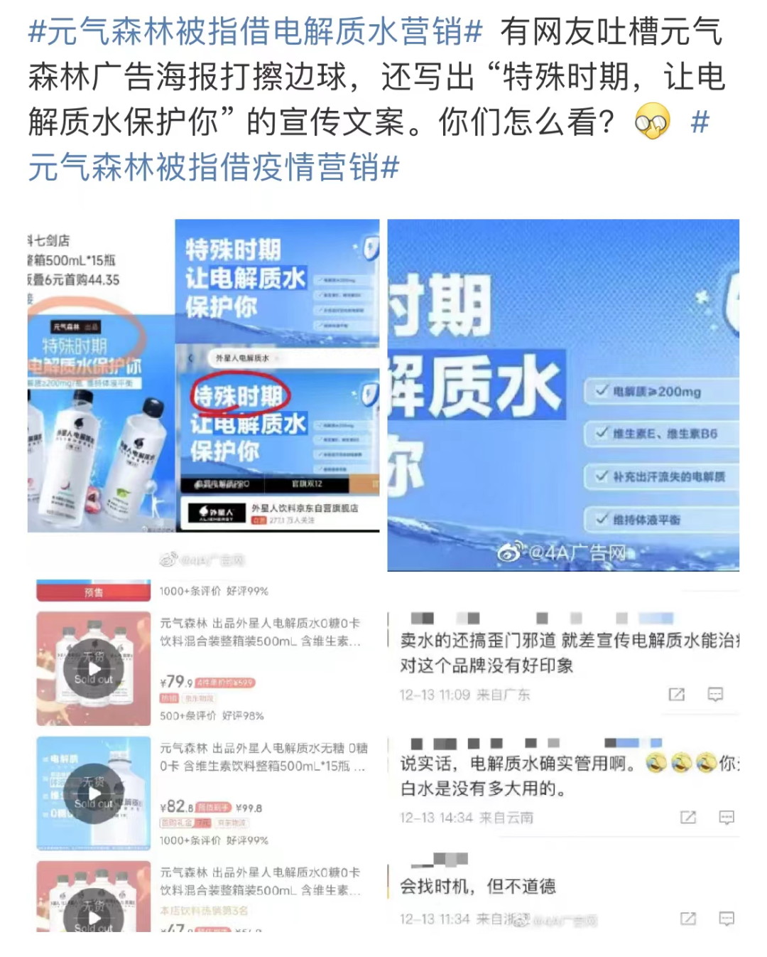 “高烧”让电解质水“沸腾”，被抢断货