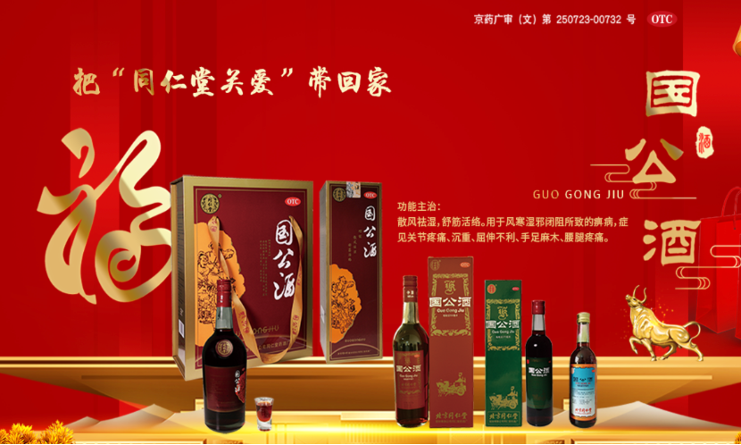 同仁堂1.9亿元收购“踩刹车”,跨界饮酒还有“下一次”吗?