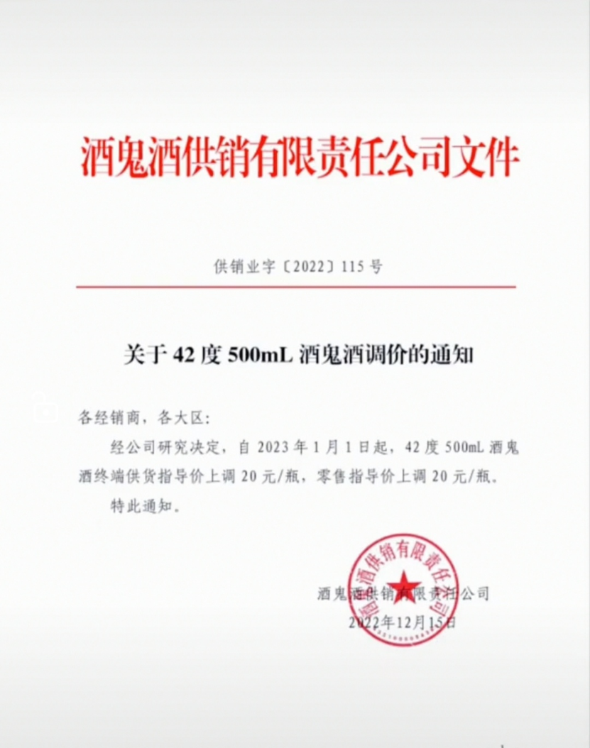 42度酒鬼酒涨价20元，是成本驱动还是？