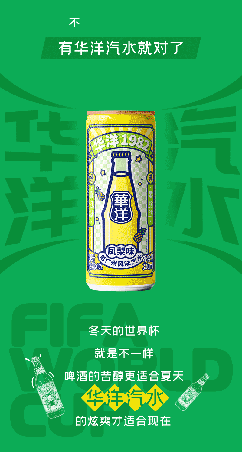 决战今夜，没有华洋？那你差点意思！