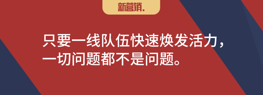 后疫情期+春节旺季，如何让几近混乱的组织快速集结焕发活力？