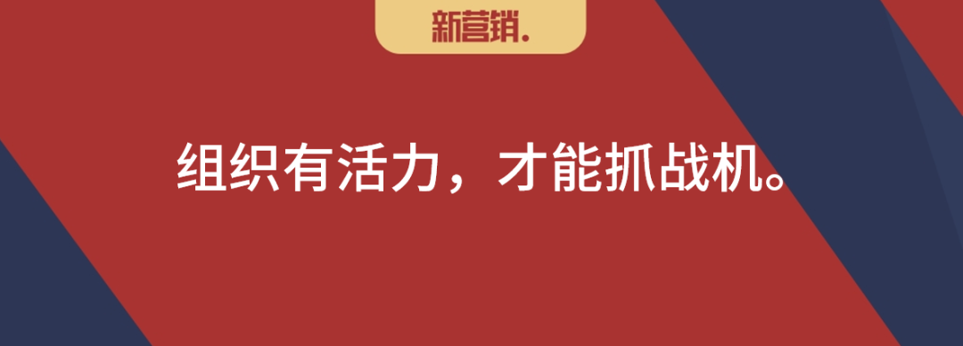 后疫情期+春节旺季，如何让几近混乱的组织快速集结焕发活力？
