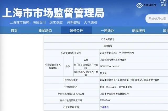 罚，旺旺称牛奶富含蛋白质实际未达标！