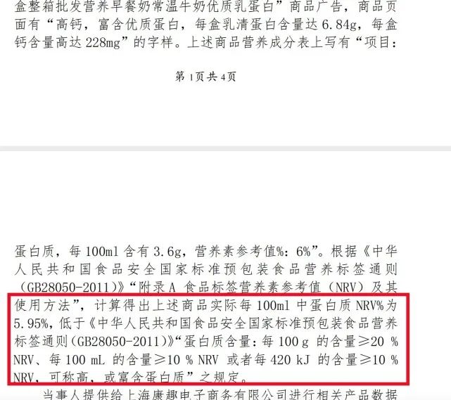罚，旺旺称牛奶富含蛋白质实际未达标！