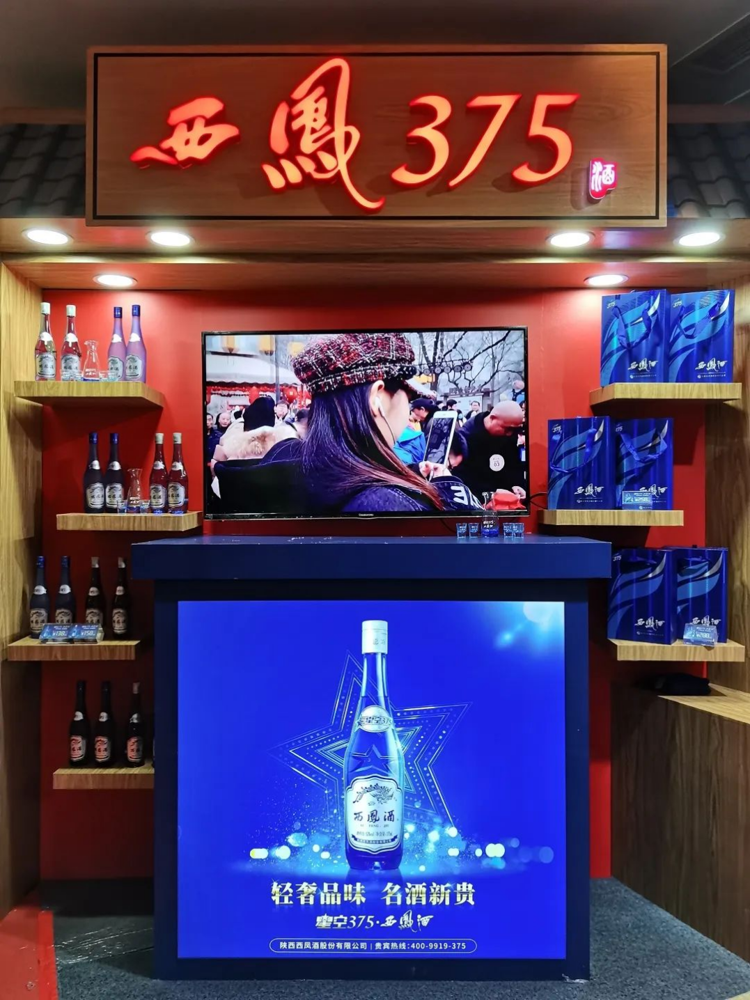 【闪亮·2022】西凤375酒：稳健、向上、发展
