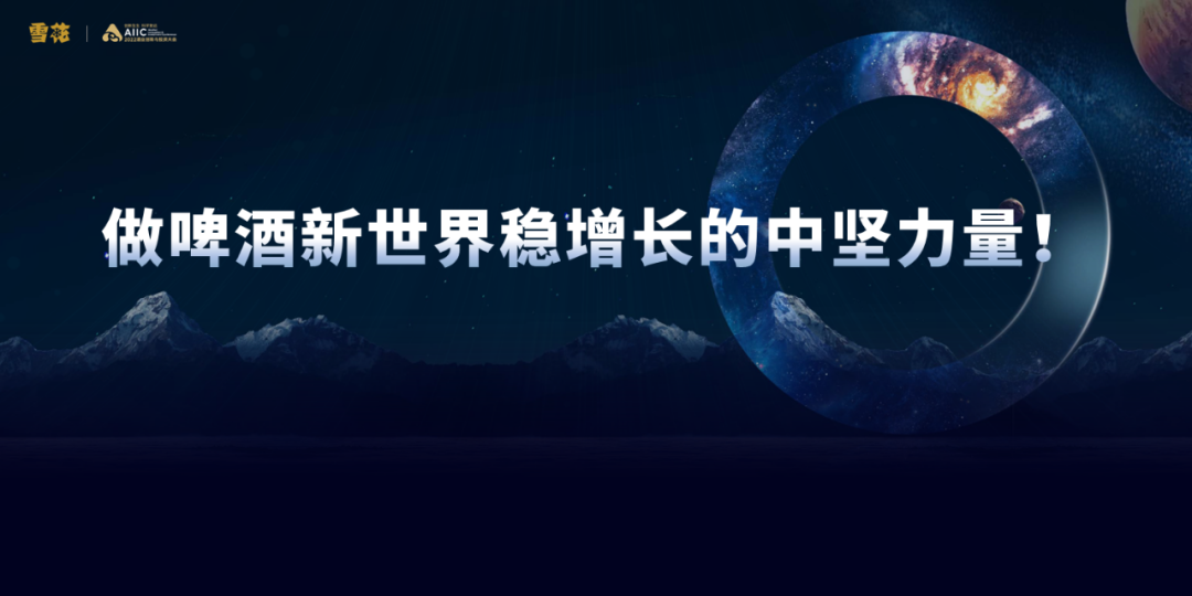 华润啤酒CEO侯孝海:2023年一季度,啤酒消费依旧“不景气”