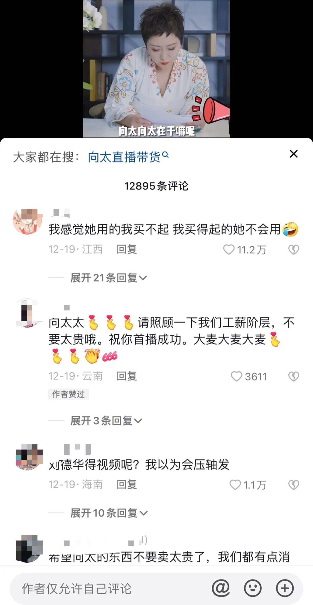 从“向太”首播隔空diss张兰,足见难以复制“东方甄选”