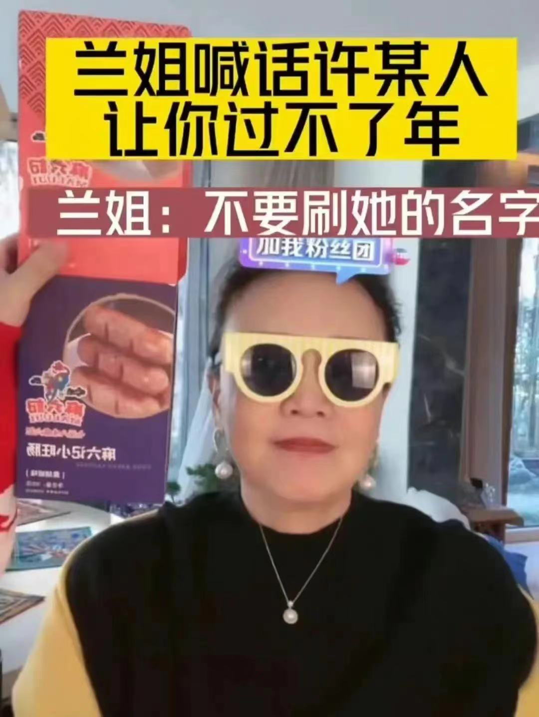 从“向太”首播隔空diss张兰,足见难以复制“东方甄选”