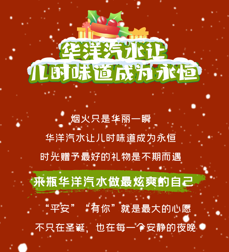 圣诞老人终究不是现实，能陪你一起来瓶华洋的才是真爱！