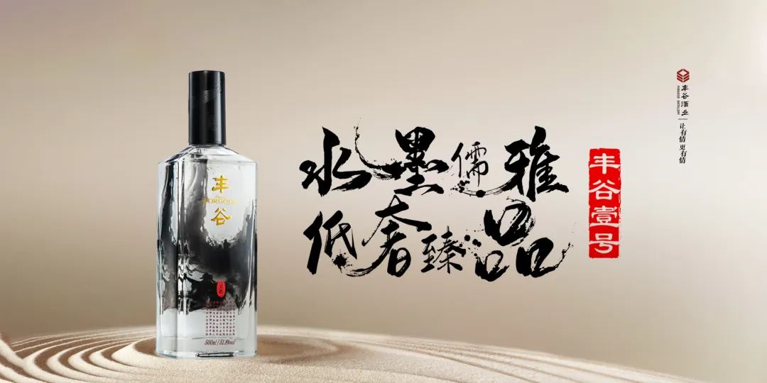川酒新力量：丰谷