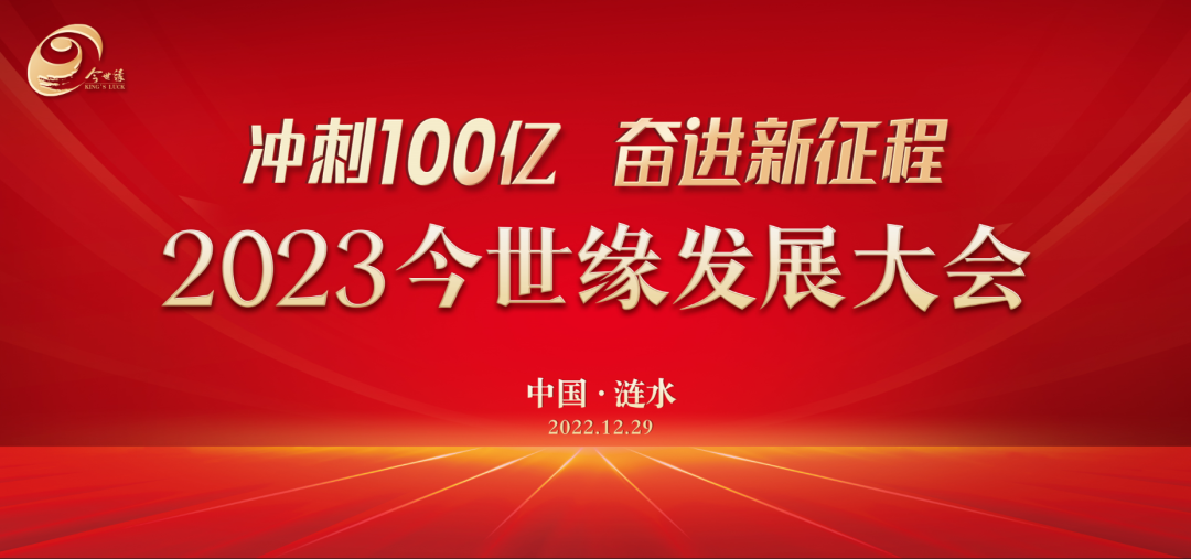 冲刺百亿,今世缘2023发起总攻?