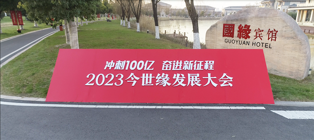 冲刺百亿，今世缘2023发起总攻？