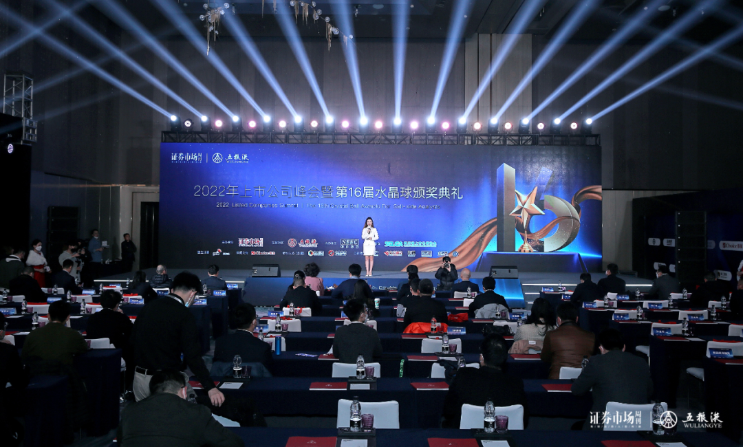 五粮液独家冠名上市公司峰会，品牌价值再攀升！