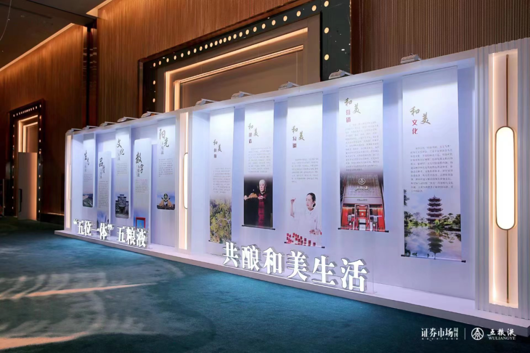 五粮液独家冠名上市公司峰会，品牌价值再攀升！