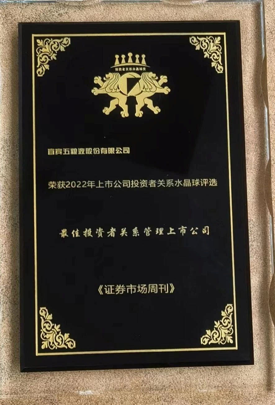 五粮液独家冠名上市公司峰会，品牌价值再攀升！